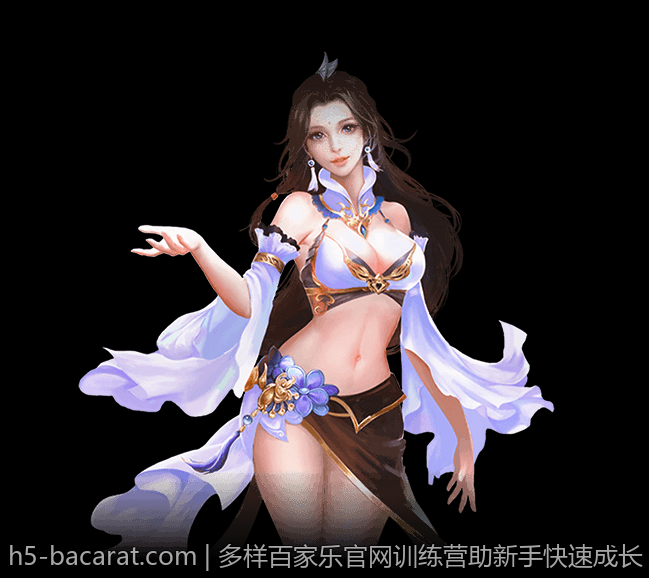 多样百家乐官网训练营助新手快速成长