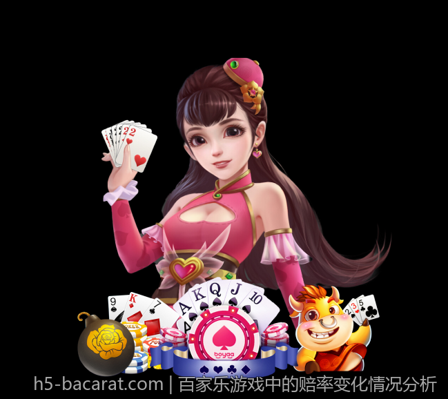 百家乐游戏中的赔率变化情况分析