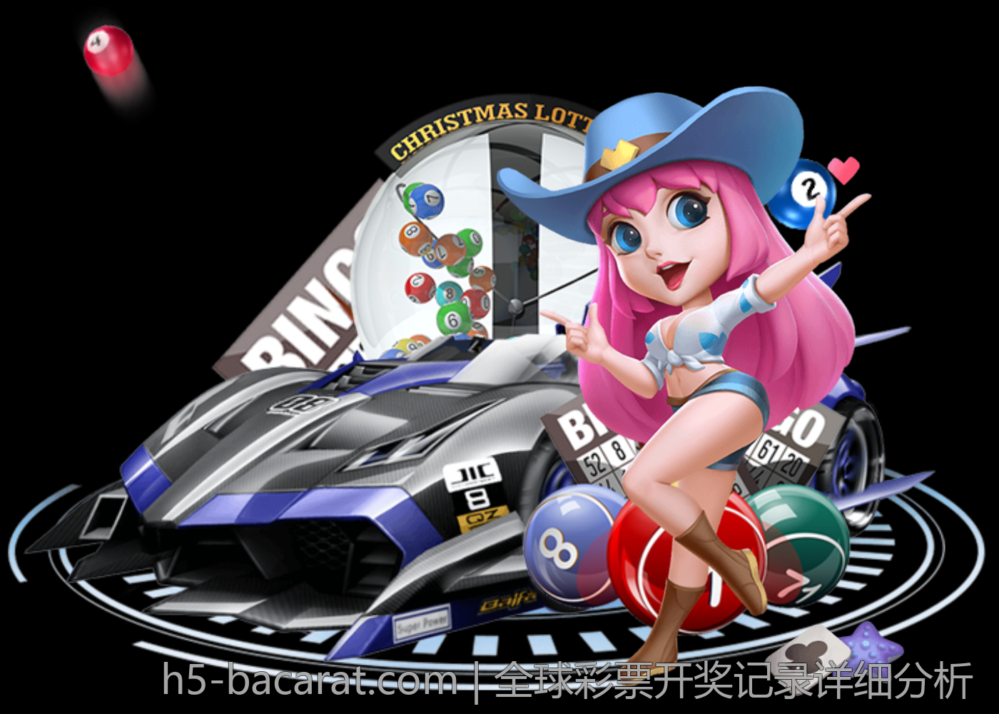 全球彩票开奖记录详细分析