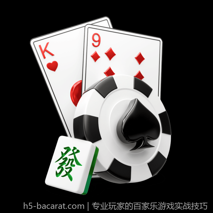 专业玩家的百家乐游戏实战技巧