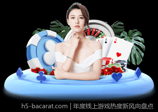 年度线上游戏热度新风向盘点