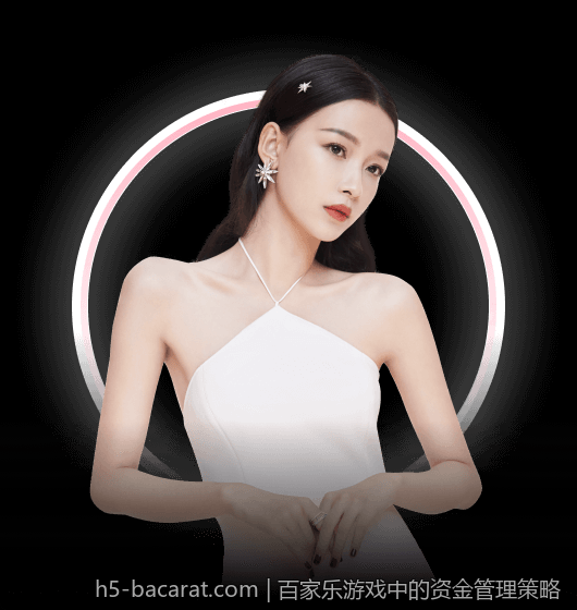 百家乐游戏中的资金管理策略