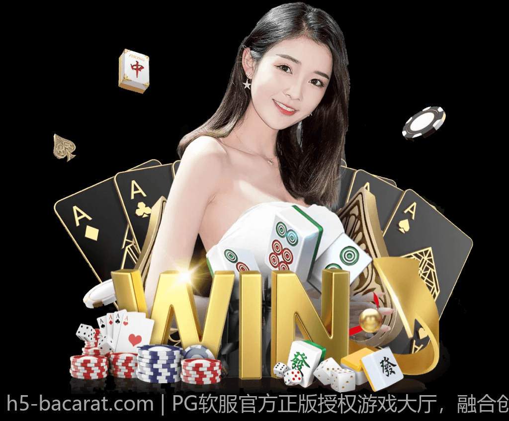 PG软服官方正版授权游戏大厅，融合创新科技与用户体验