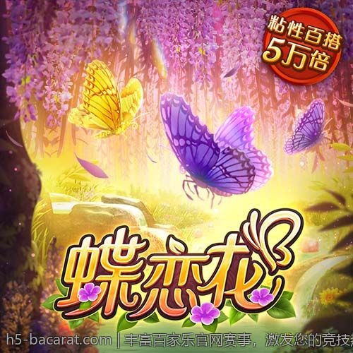 丰富百家乐官网赛事，激发您的竞技热情