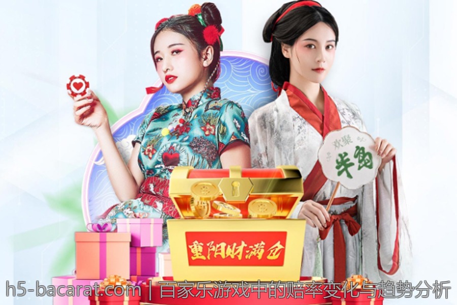 百家乐游戏中的赔率变化与趋势分析