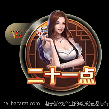 电子游戏产业的政策法规与行业规范建设