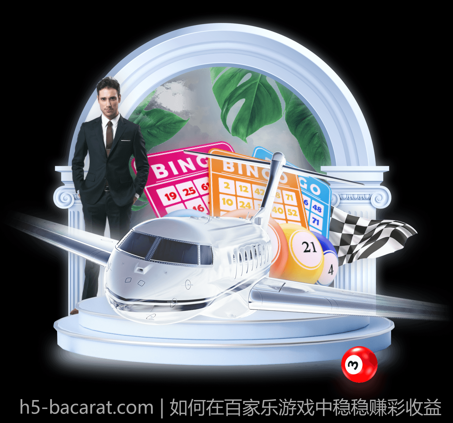 如何在百家乐游戏中稳稳赚彩收益