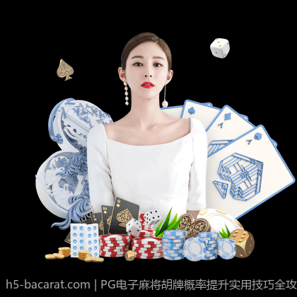 PG电子麻将胡牌概率提升实用技巧全攻略