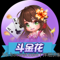 详细讲解百家乐游戏的下注策略