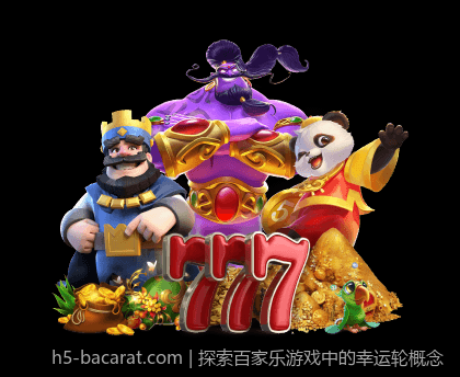 探索百家乐游戏中的幸运轮概念