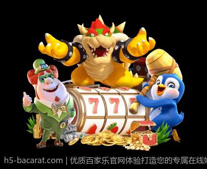优质百家乐官网体验打造您的专属在线娱乐场